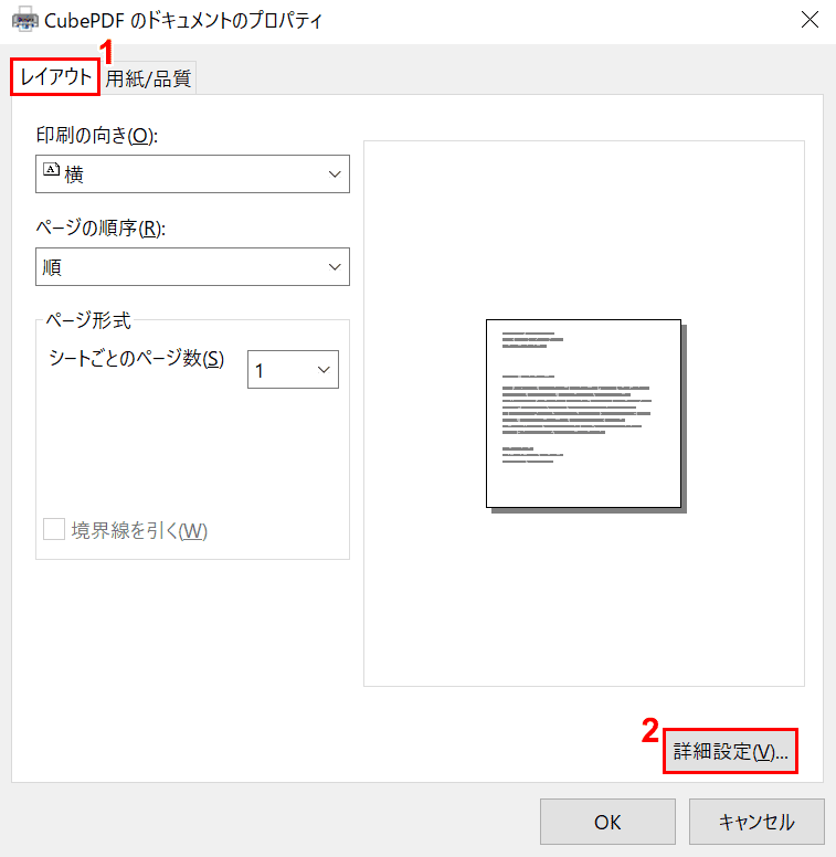 詳細設定