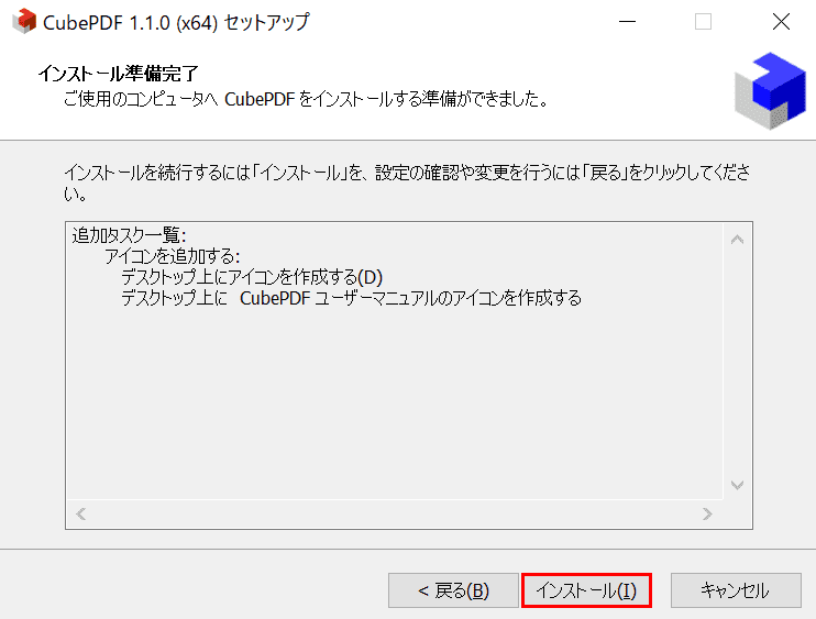 インストール