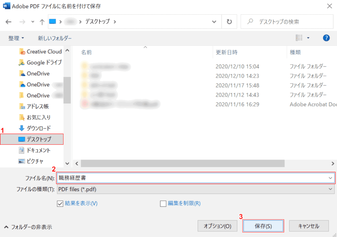 名前を付けて保存