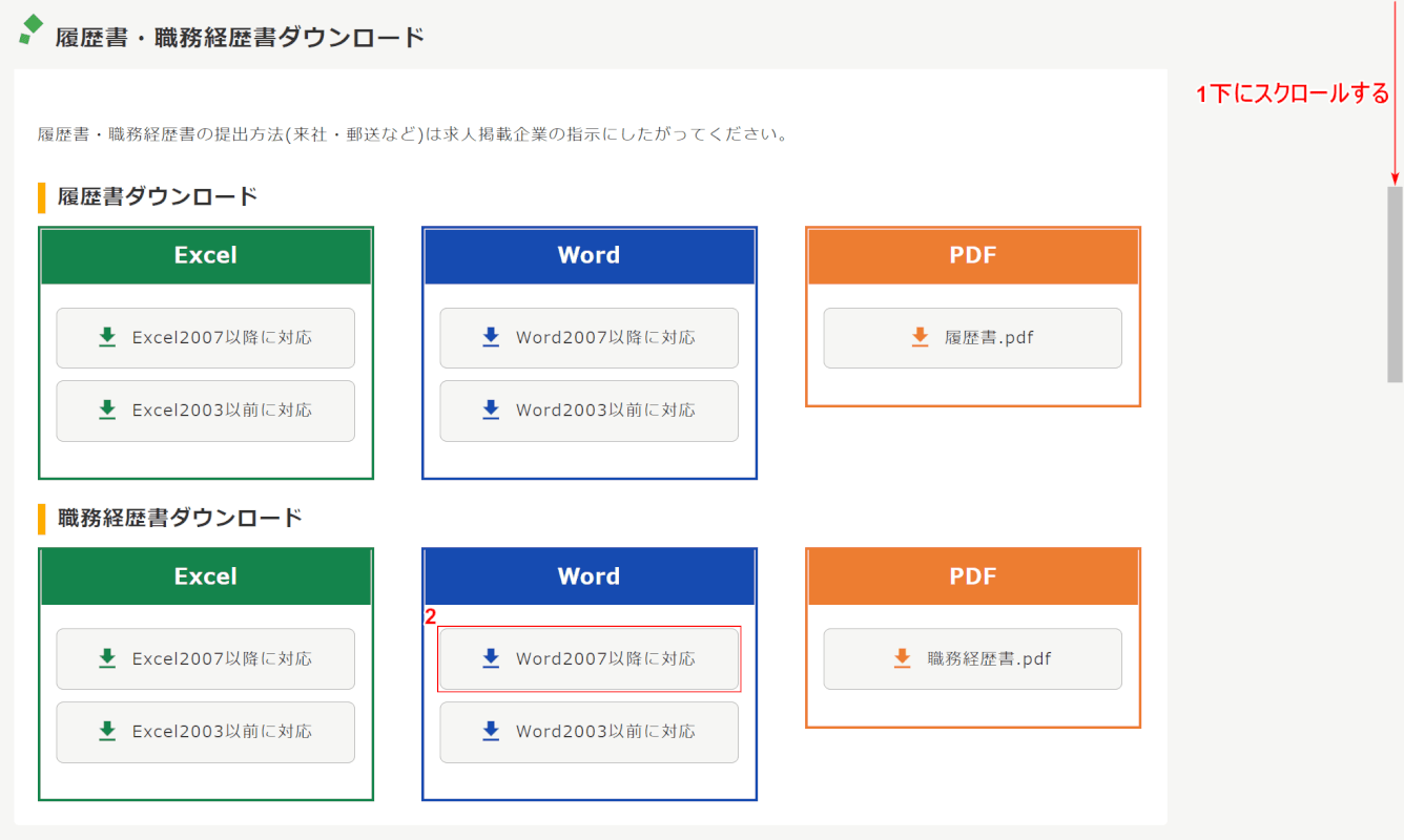 ダウンロードボタンを押す