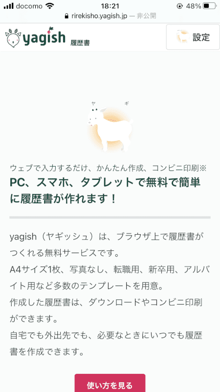 curriculum-vitae yagish にアクセス
