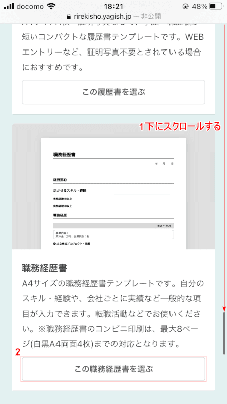 curriculum-vitae yagish 職務経歴書