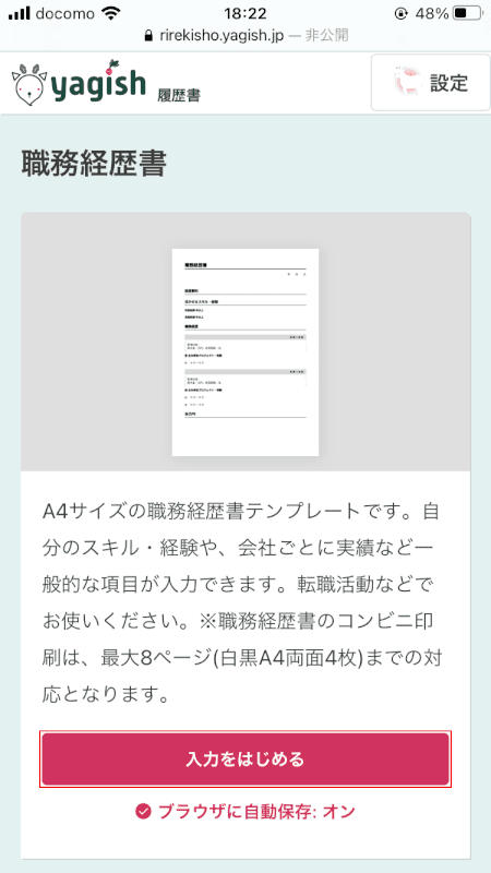 curriculum-vitae yagish 職務経歴書に入力する