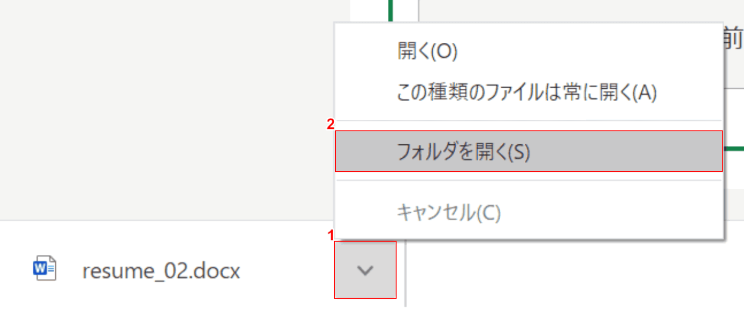 フォルダを開く