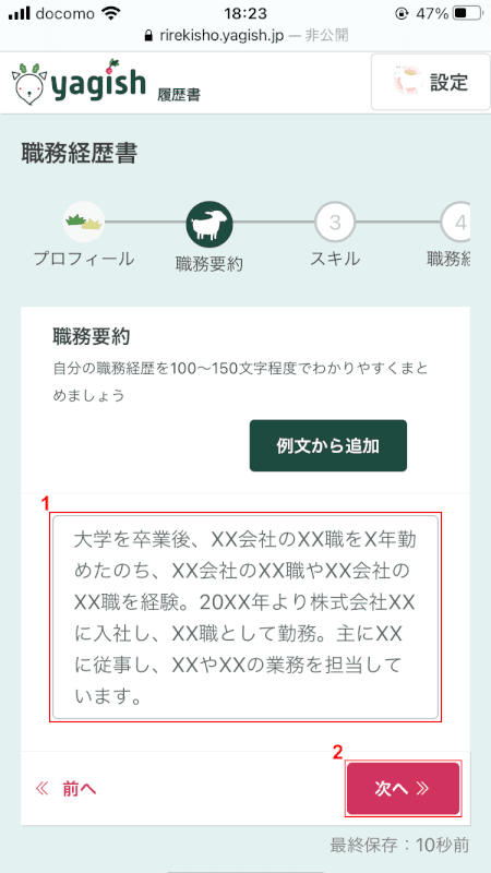 curriculum-vitae yagish 職務要約
