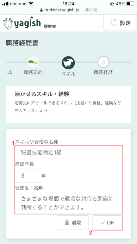 curriculum-vitae yagish スキル入力