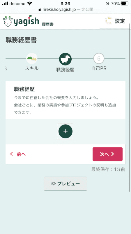 curriculum-vitae yagish 職務経歴 プラス