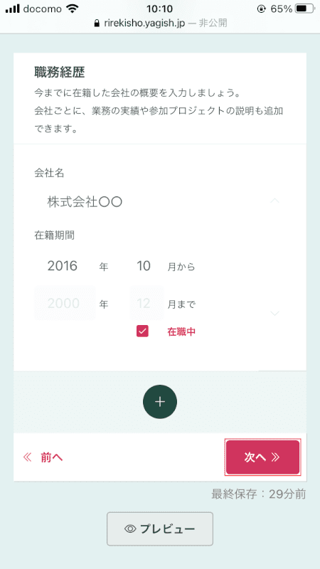 curriculum-vitae yagish 職務経歴 次へ