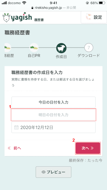 curriculum-vitae yagish 提出日