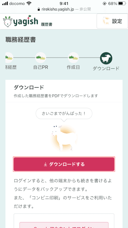curriculum-vitae yagish ダウンロード