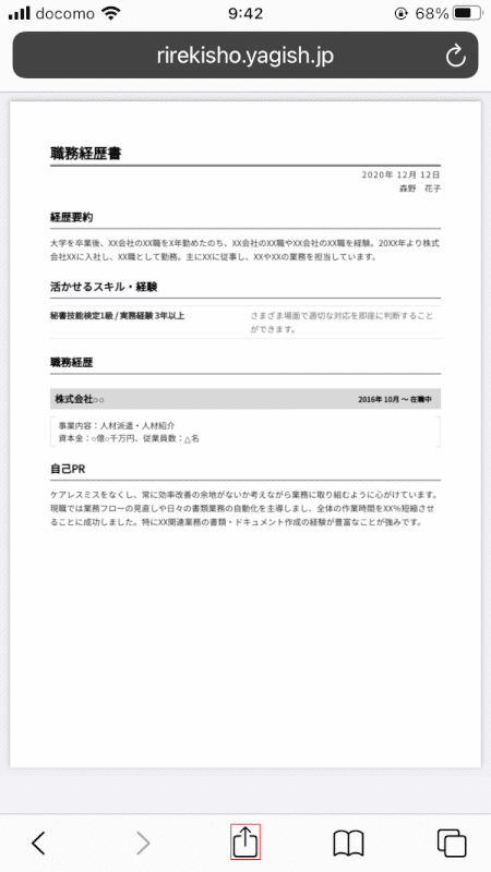 curriculum-vitae yagish PDF表示