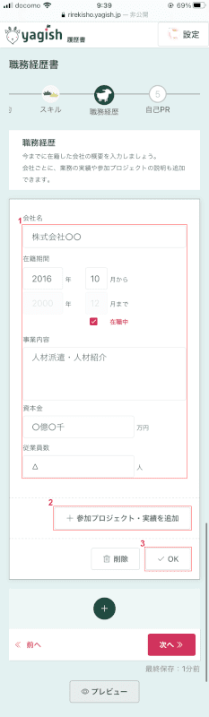 curriculum-vitae yagish 職務経歴 入力