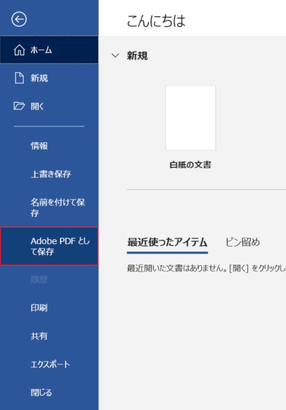 PDF形式で保存する