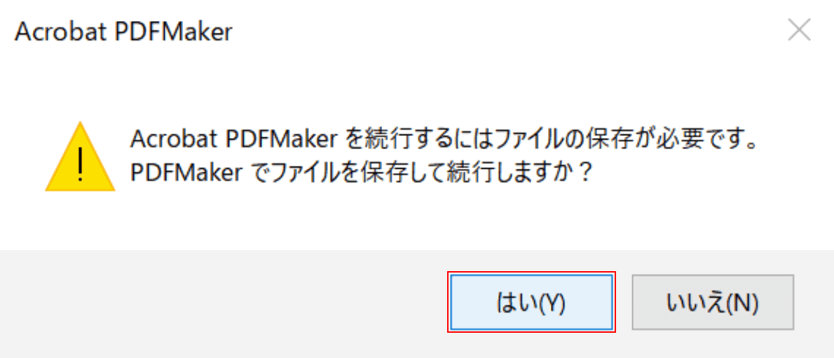 ダイアログボックスの許可