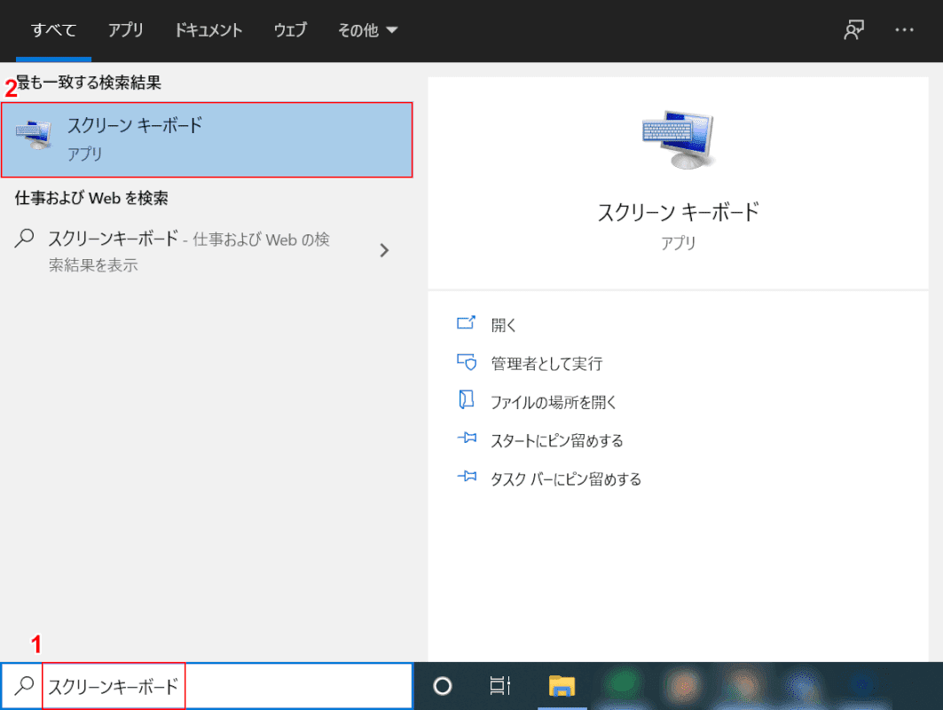 スクリーンキーボードの立ち上げ