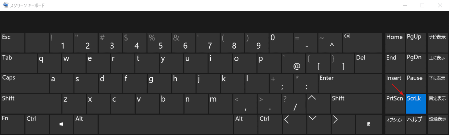 ScrollLockボタンがオン