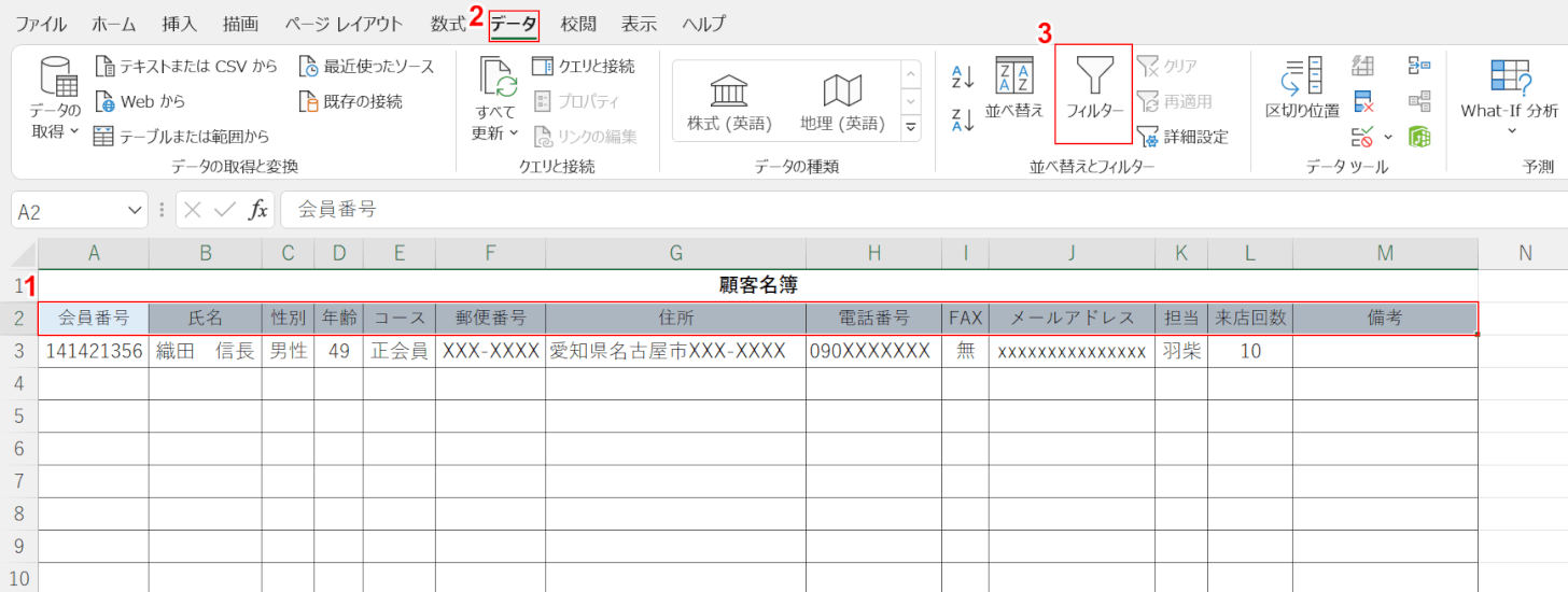 フィルターを選択する