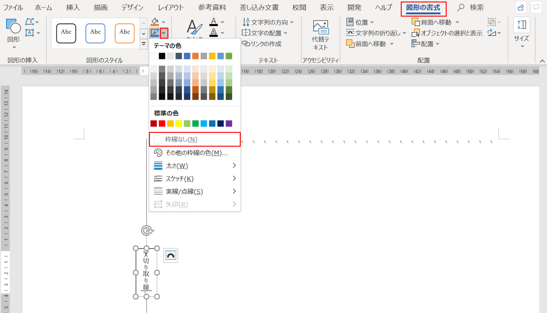 ベストコレクション テキストボックス 枠 消す シモネタ