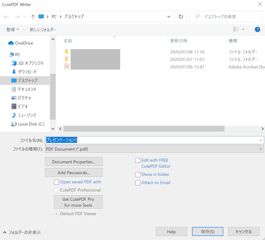 CutePDF Writerの起動