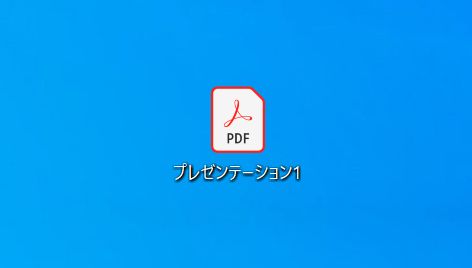 PDFを開く