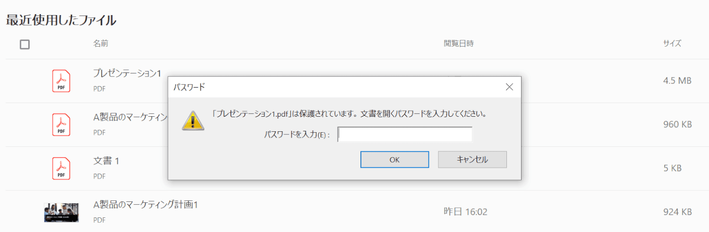 パスワードの確認