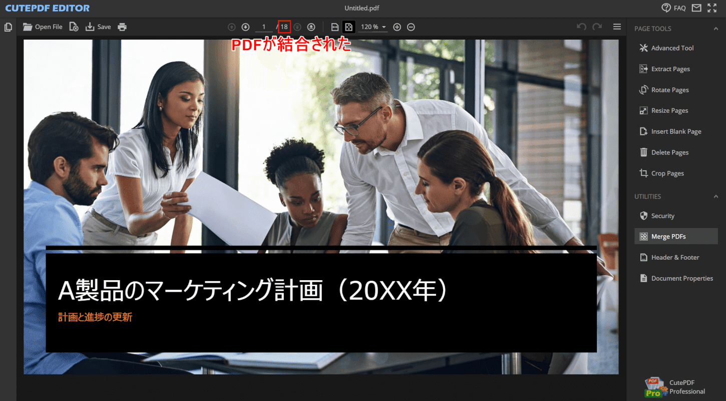結合済