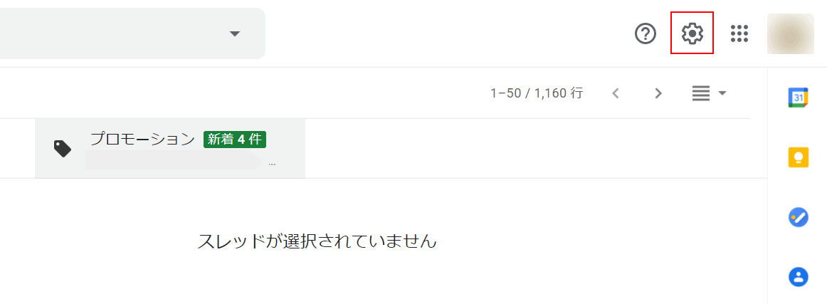 設定アイコンを押す
