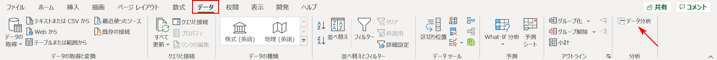 データ分析