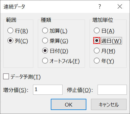 週日を選択