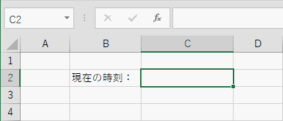 現在の時刻を入力したいセルを選択