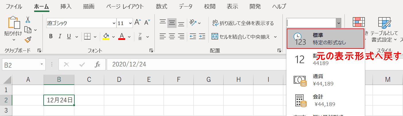 標準へ戻す