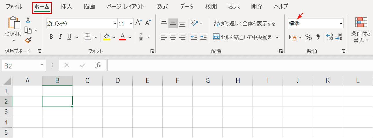 現在の表示形式の確認