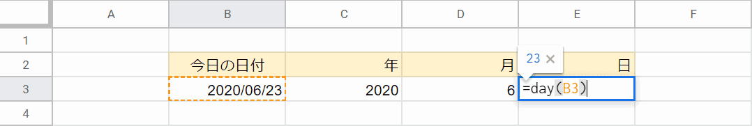 DAY関数