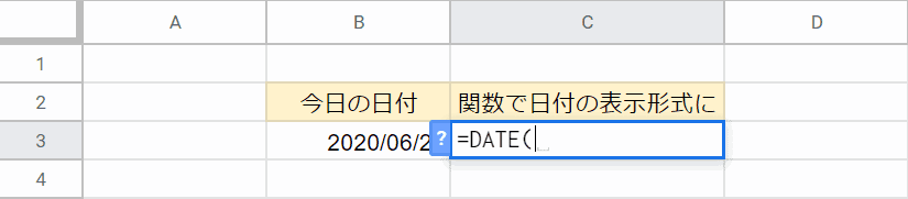 DATE関数の入力