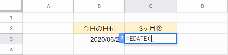 EDATE関数の入力