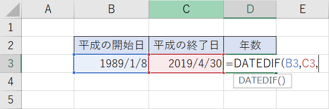 終了日の参照