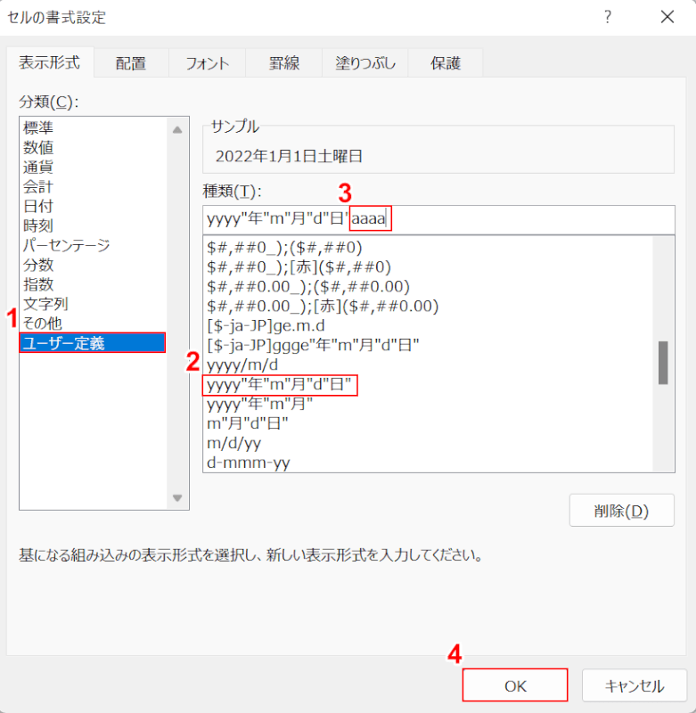 ユーザー定義の設定を行う