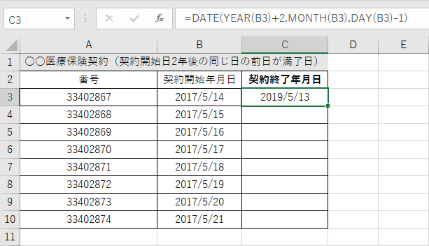 契約終了年月日の算出