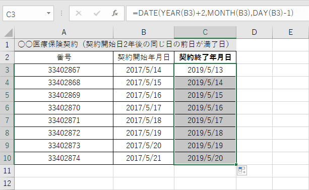 契約終了年月日の一覧
