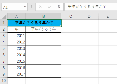 うるう年の判定