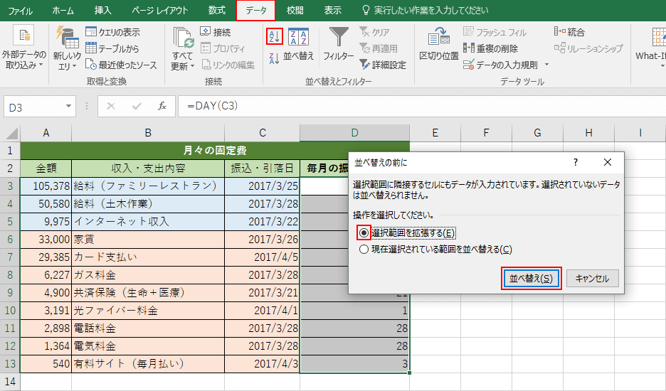 並べ替えの手順