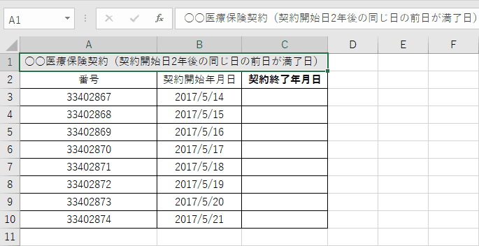 契約終了年月日の換算