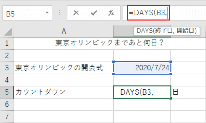 「=DAYS」の出現