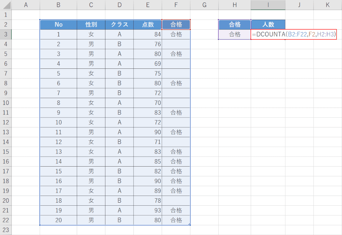 DCOUNTA関数の数式を入力する