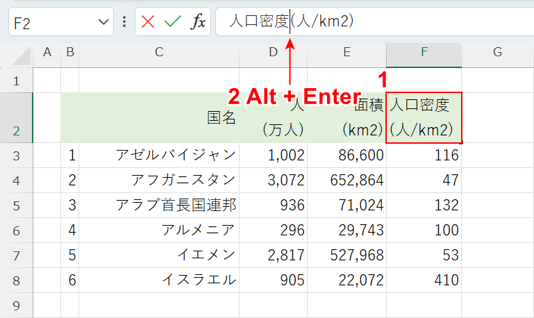 セル内改行する