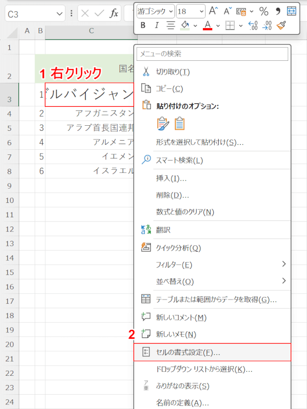 セルの書式設定を選択