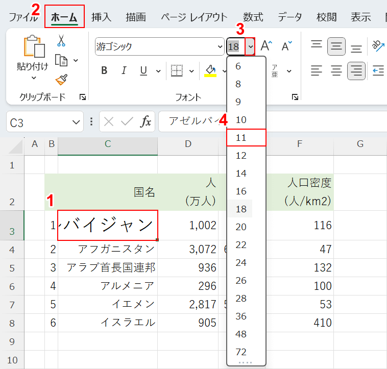 文字サイズを変更する