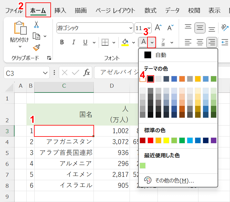 文字色を変更する