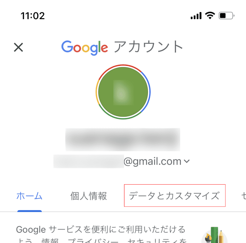 データとカスタマイズ