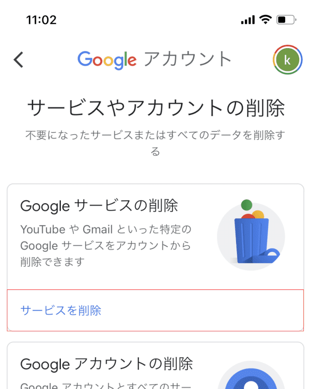サービスを削除